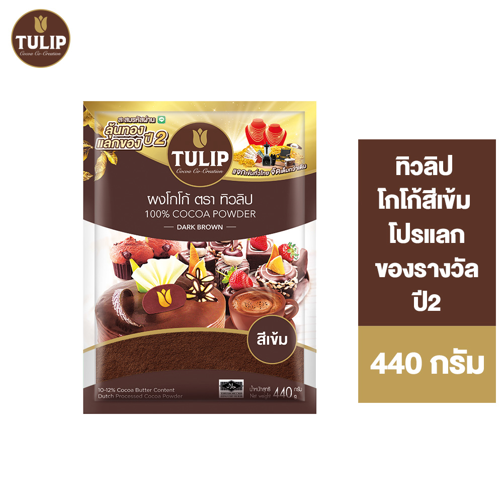 [แพ็คเกจลุ้นรางวัล] Tulip Cocoa Powder Dark Brown Colour 440