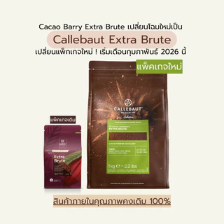 ผงโกโก้ Callebaut Extra Brute 1 กก. Callebaut BOTANICAL EXTRA BRUTE COCOA POWDER 1kg (Formerly Cacao Barry)