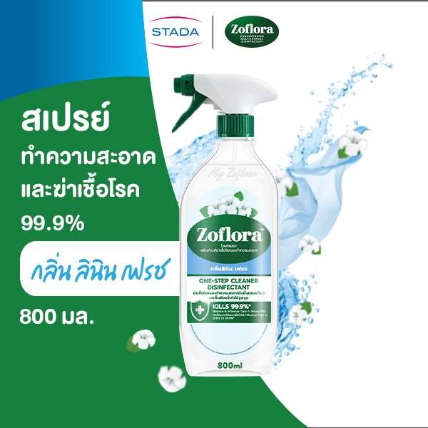 Zoflora โซฟลอรา สเปรย์น้ำยาฆ่าเชื้อ แอนตี้ไวรัสและแบคทีเรีย เซอร์เฟส คลีนเนอร์  กลิ่นลินิน เฟรช 800ม