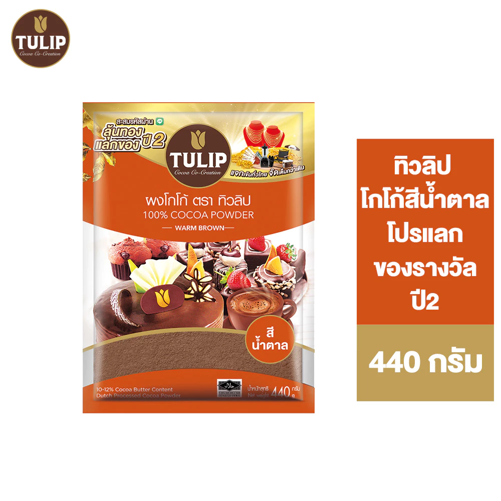 [แพ็คเกจลุ้นรางวัล] Tulip Cocoa Powder Standard Brown Colour 440 g. ทิวลิปผงโกโก้สีมาตรฐาน 440 กรัม