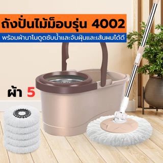 ถังปั่นรุ่น4002ผ้าม็อบ5ผืน ไม้ถูพื้นพร้อมผ้าม็อบไมโครไฟเบอร์ ถังปั่นไม้ม็อบ