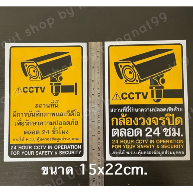 1แผ่น สติ๊กเกอร์สัญลักษณ์กล้องวงจรปิด 15x22cm cctv สถานที่นี้มีการบันทึกภาพวีดีโอรักษาความปลอดภัย24ชม.พรบ.คุ้มครองข้อมูล