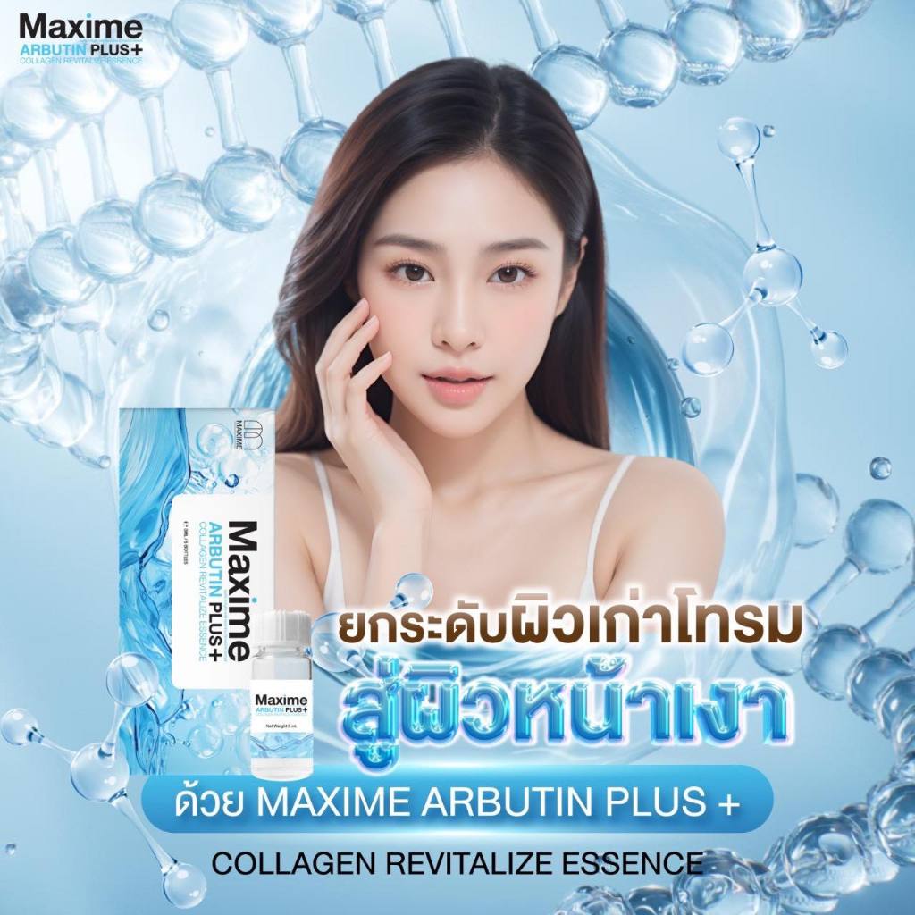 (1 กล่อง 5ขวด) SYSTEMSCI ARBUTIN PLUS COLLAGEN REVITALIZE ESSENCE