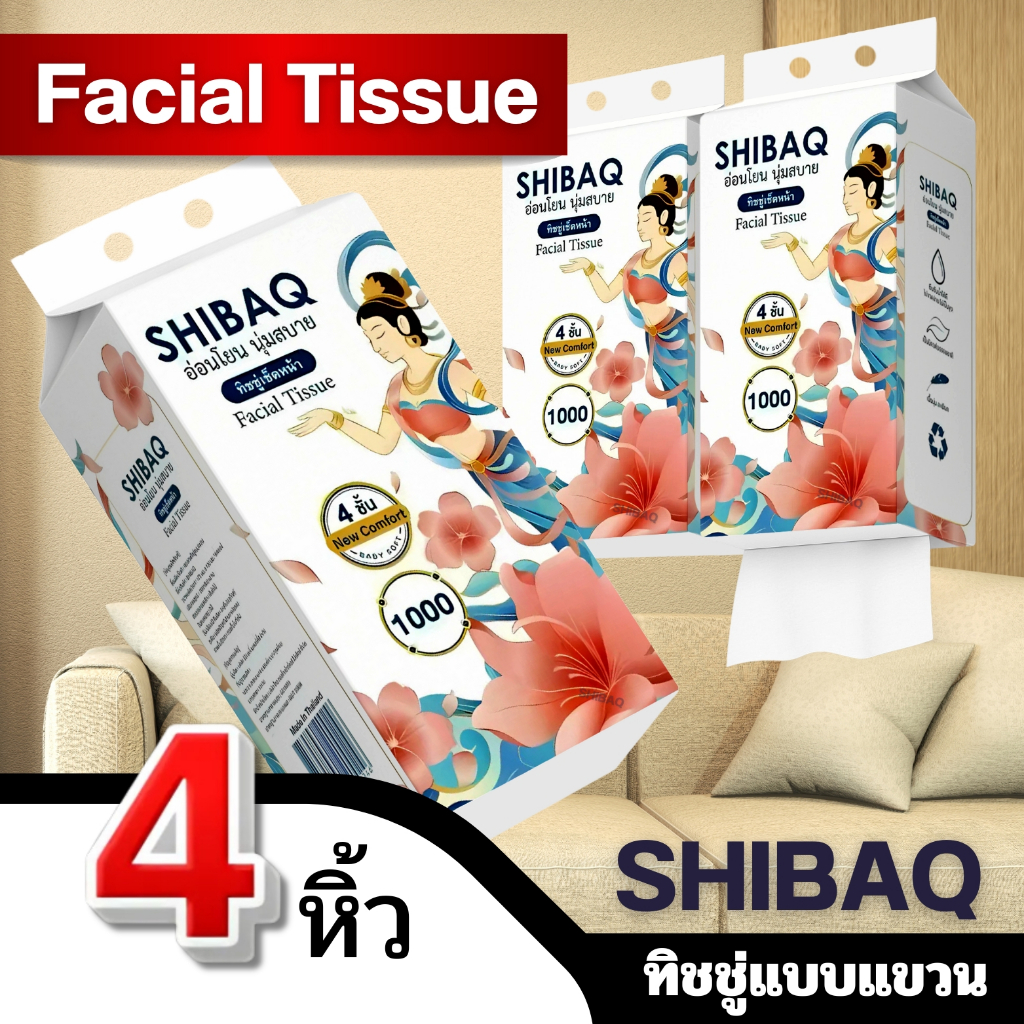 กระดาษทิชชู่แบบแขวน  ShibaQ แบบ 4 หิ้ว ให้สัมผัสที่อ่อนโยน หนานุ่ม ไม่ระคายเคือง ใช้งานสะดวก