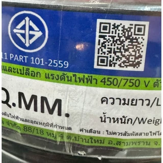 ABLE สายไฟ VCT 2x1 20 เมตร(แบ่งขาย) ดำ มอก.