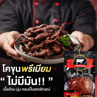 {ส่งด่วน 1 วัน} เนื้อโคขุนแดดเดียวพรีเมียม นุ่มมากมันแทรก มั…