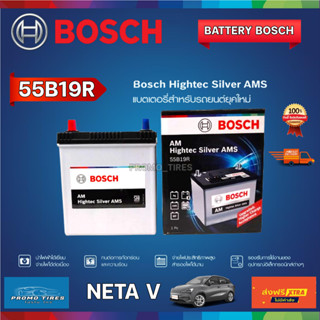 🔥 ส่งฟรี🔥ถูกที่สุด🔥 แบตเตอรี่ NETA V BOSCH รุ่น 55B19R 41Ah …