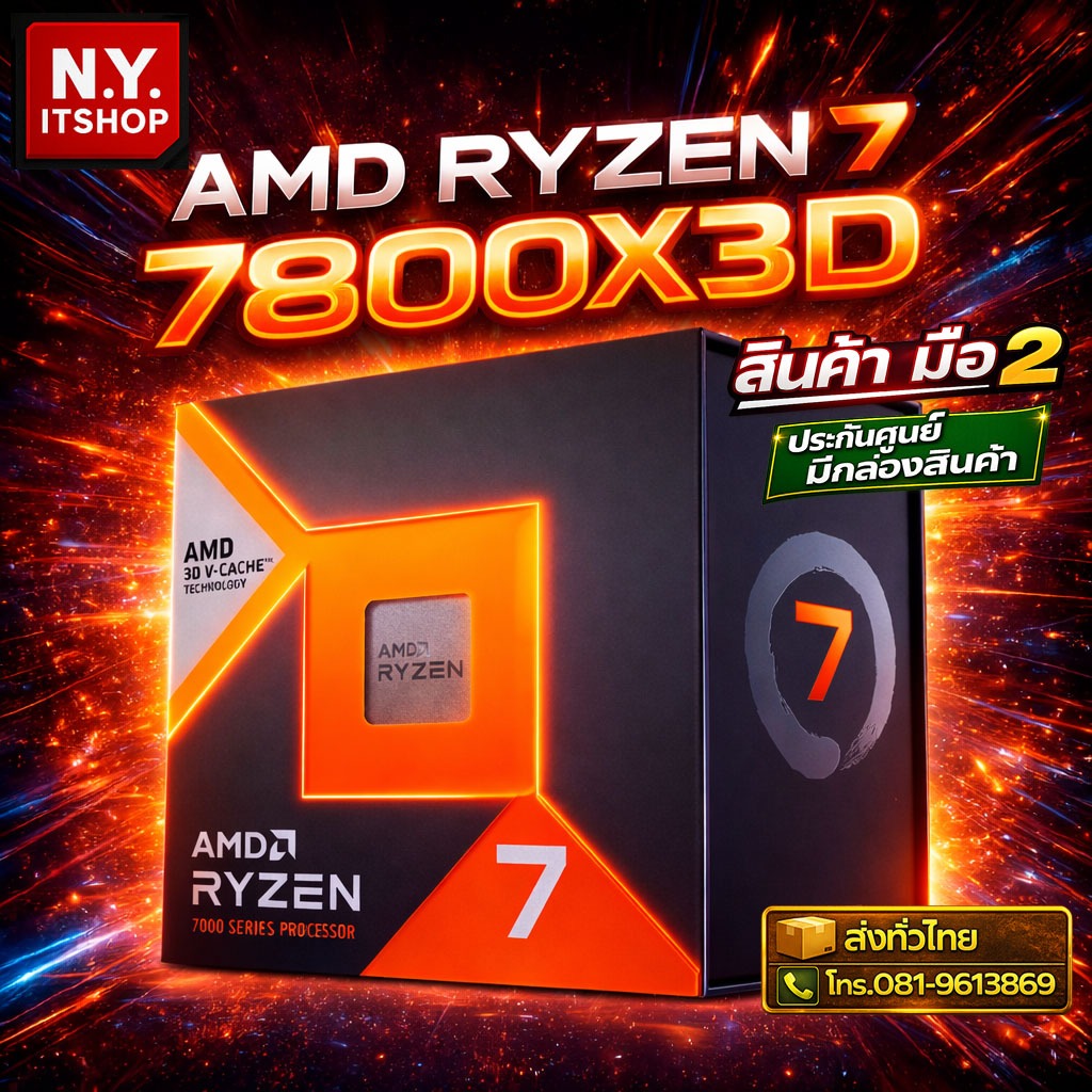 AMD Ryzen 7 7800x3d สินค้ามือสอง