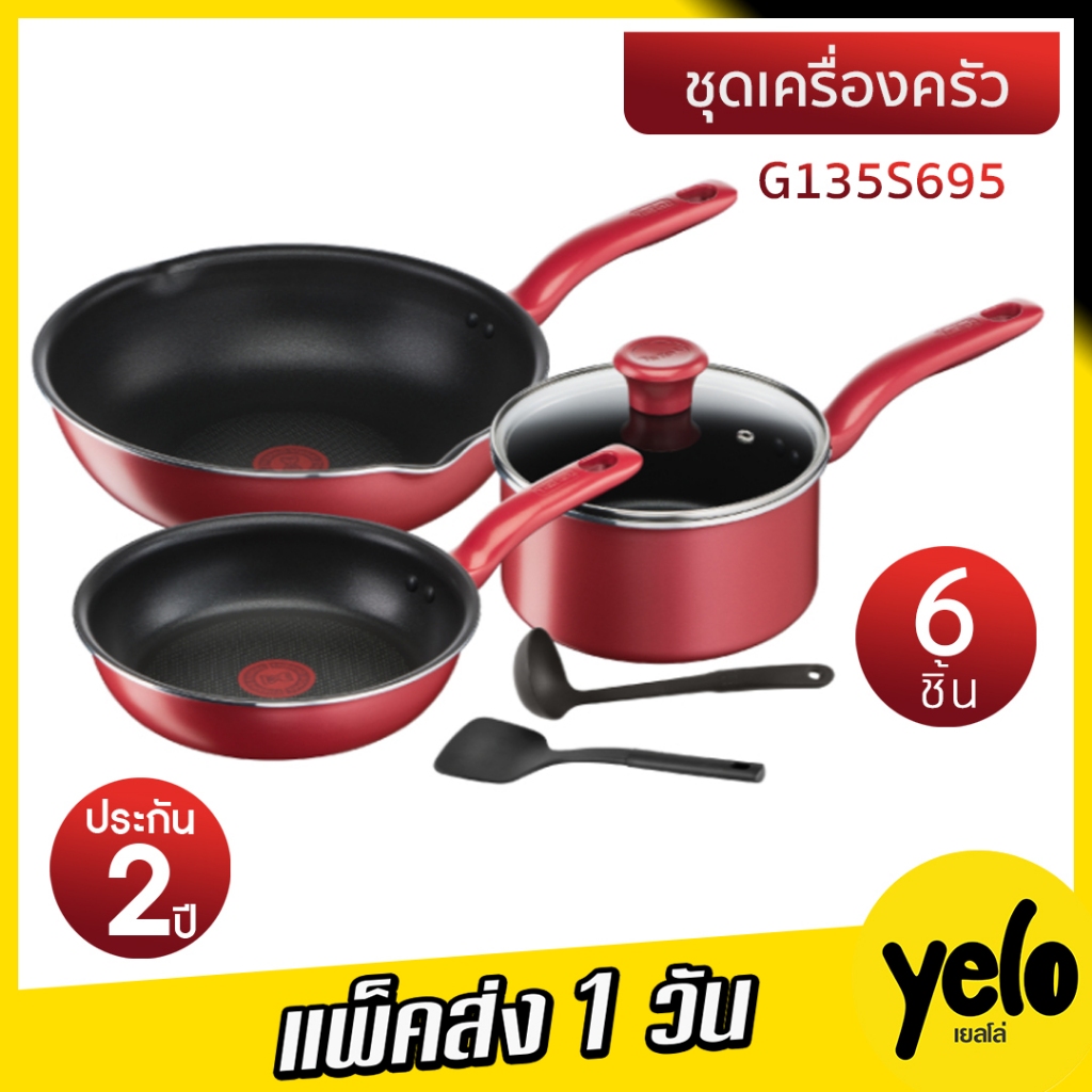 🔥Tefal เซ็ตอุปกรณ์ทำอาหาร ก้นอินดักชั่น So Chef 6 ชิ้น (So Chef) G135S695