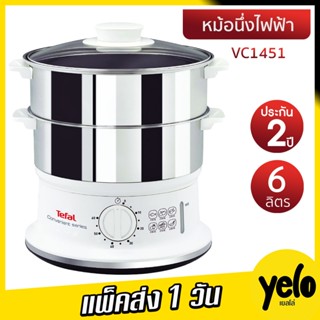 🔥โปรลดจุกๆ4.4🔥 TEFAL เครื่องนึ่งอาหารไฟฟ้า 6 ลิตร สแตนเลส  2…