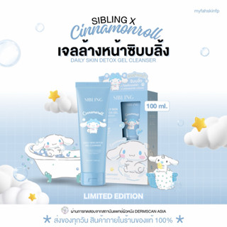 (สั่งในไลฟ์ 267.- ส่งฟรี/ส่งด่วน ของแท้/รับตรงบริษัท🧸🩵) Sibl…
