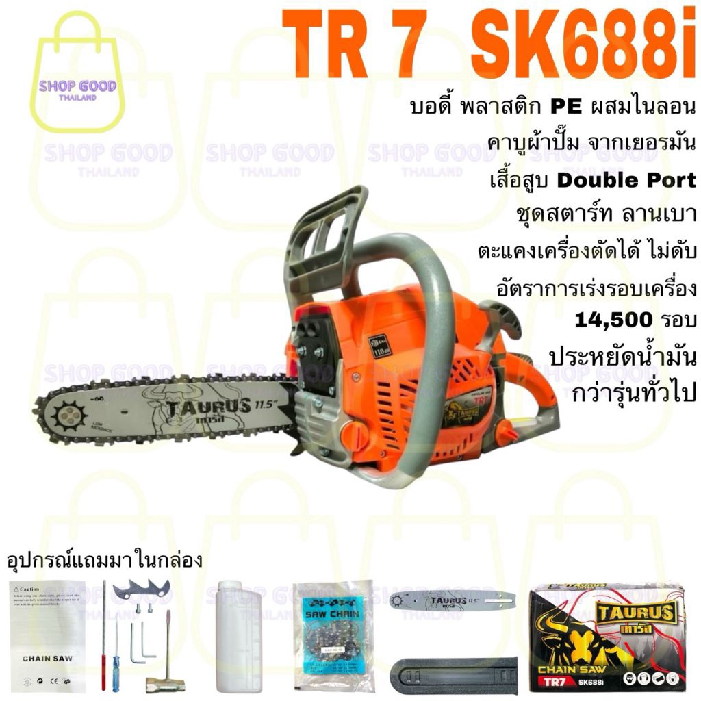เครื่องเลื่อยโซ่ยนต์ TAURUS เทารัส TR-7 SK688i  เลื่อยโซ่ยนต์ TAURUS เทารัส TR-7 SK688i