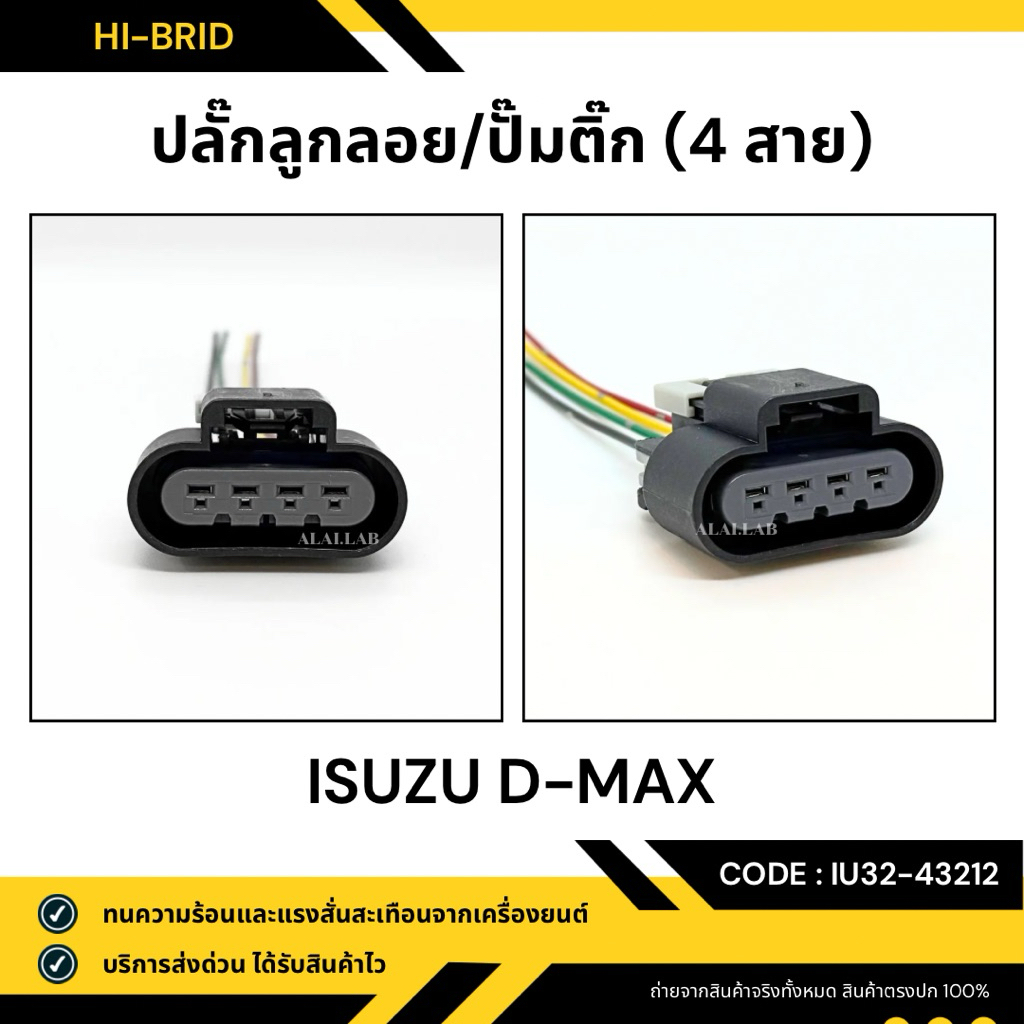 ปลั๊กลูกลอยปั๊มติ๊ก [IU32-43212] ISUZU D-MAX