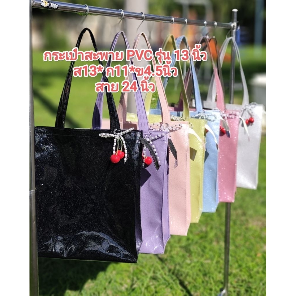 กระเป๋าPVCสะพายข้างกลิตเตอร์รุ่นA4ขนาดกว้าง11นิ้วสูง13นิ้วสายยาว24นิ้วมาพร้อมแผ่นรองและพวงกุญแจ