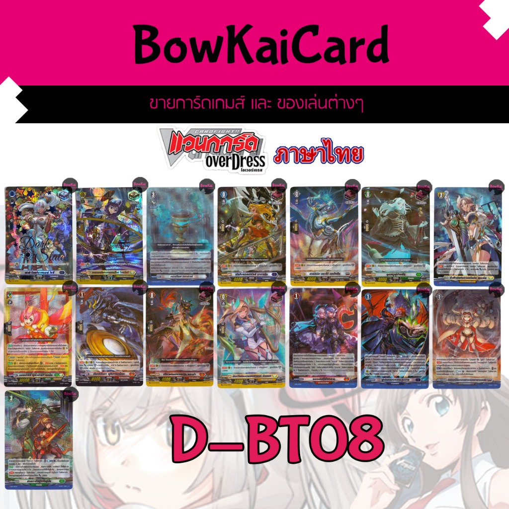 [ Vanguard OverDress ] D-BT08 หลังกล่อง ฟอยสวย Vanguard D ภาษาไทย D-BT08 DBT08