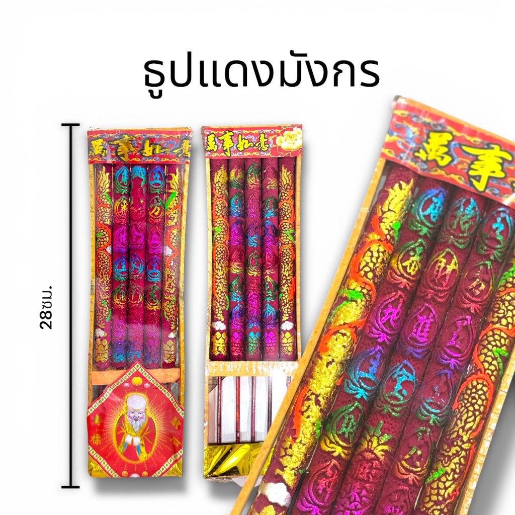 ธูปมังกร 5 ดอก ธูปไหว้เจ้าขอพร **สินค้านำเข้า**