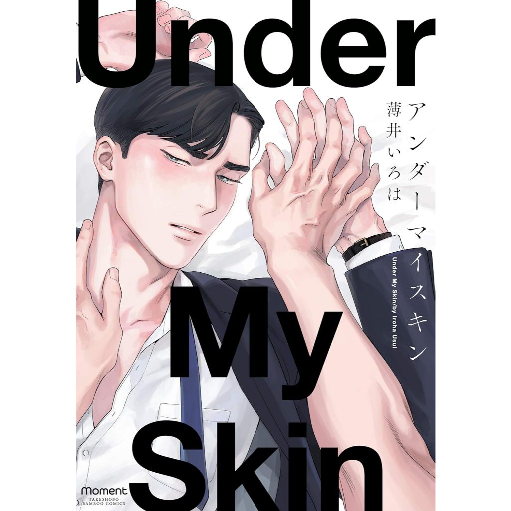 (No English) Under My Skin Comic Book BL Manga Iroha Usui