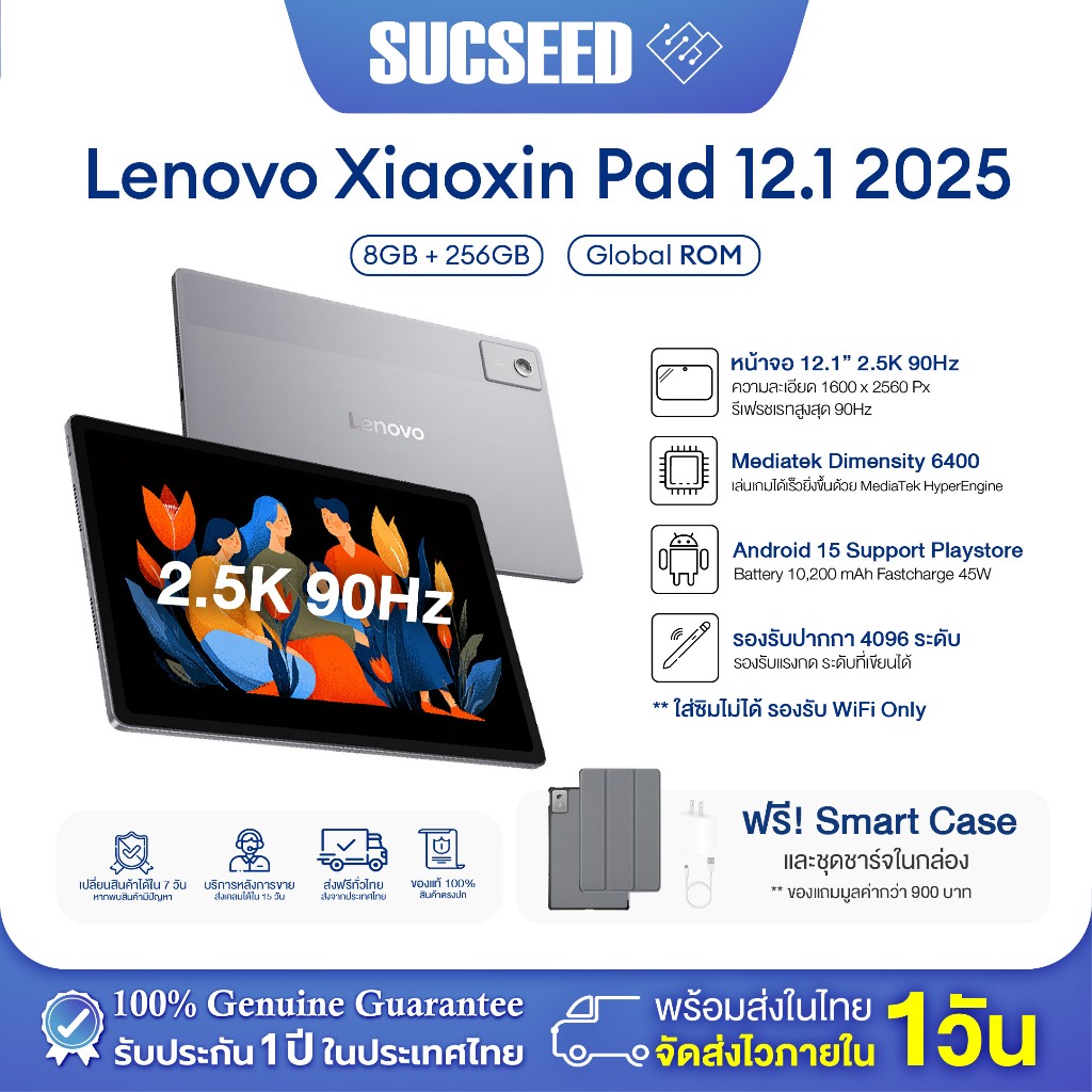 (Global Rom) Tablet แท็บเล็ต Lenovo Xiaoxin Pad 2025 12.1 นิ้ว 90Hz RAM 8GB ROM 256GB MTK Dimensity 6400 รับประกัน 1 ปี