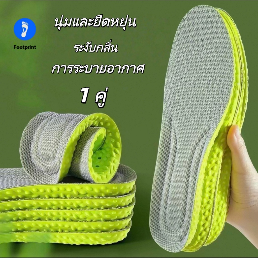 4Dเบาะรองรองเท้าตาข่าย ระบายอากาศ/ถซับเหงื่อได้ / แผ่นรองเท้าระงับกลิ่น