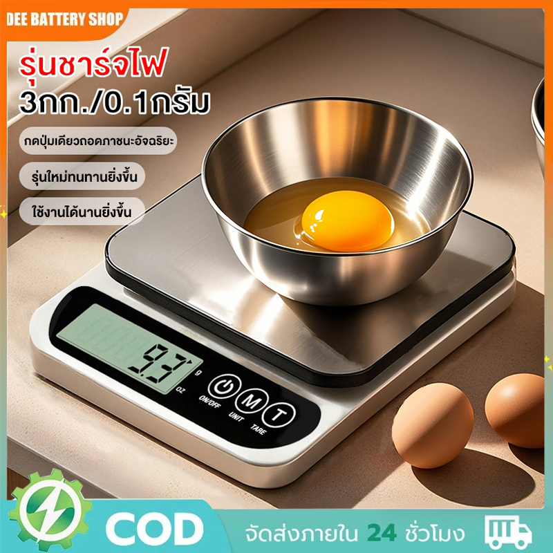 【COD】ตาชั่งครัว สแตนเลส 10kg ชาร์จได้ กดเทอร์กลับศูนย์อัตโนมัติ