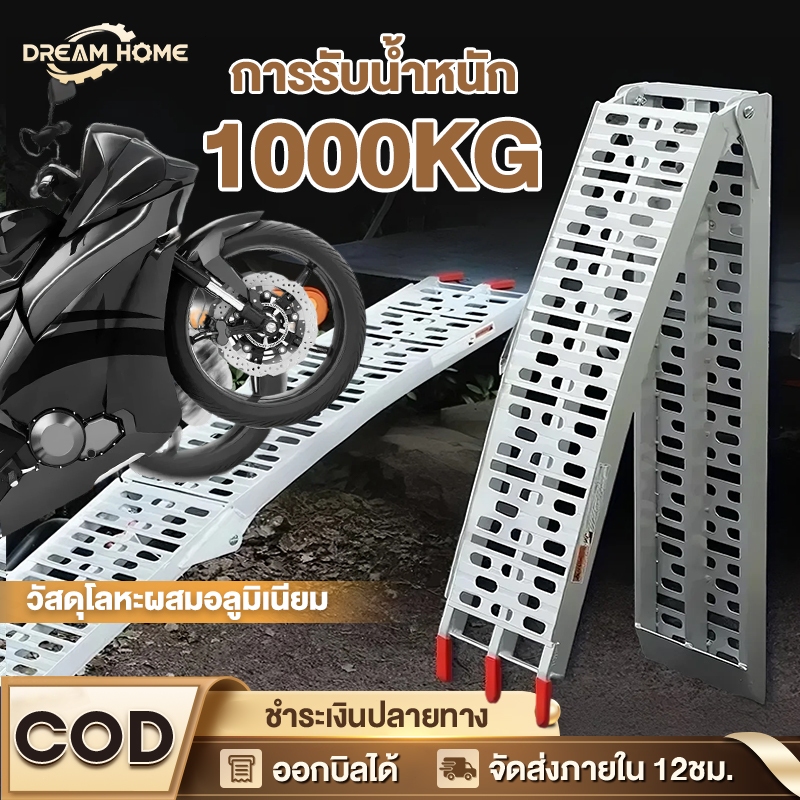 บันไดขึ้นรถ   บันไดอลูมิเนียม บันไดพับได้  บันไดขึ้นมอเตอร์ไซด์   รับน้ำหนักได้ 680KG  ช้กับรถมอเตอร์ไซค์ทุกชนิด รถสามล้