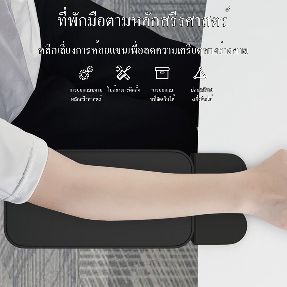 ที่วางข้อมือโต๊ะคอมพิวเตอร์ ที่พักแขน ที่วางแขน กระดานต่อขยายโต๊ะ ลดแรงกดแขน ติดตั้งง่าย ไม่ต้องเจาะโต๊ะ