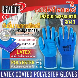 ถุงมือโพลีเอสเตอร์เคลือบยางธรรมชาติ 9