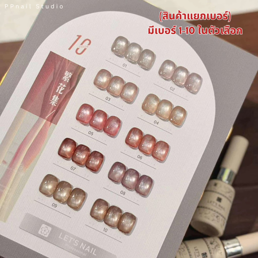 (แบบแยกขวด) Let's nail Rose Gold 10 สี สีเจล เล็บเจล