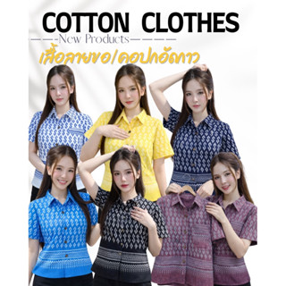 สินค้ามาใหม่ รุ่นงานคอปกอัดกาว