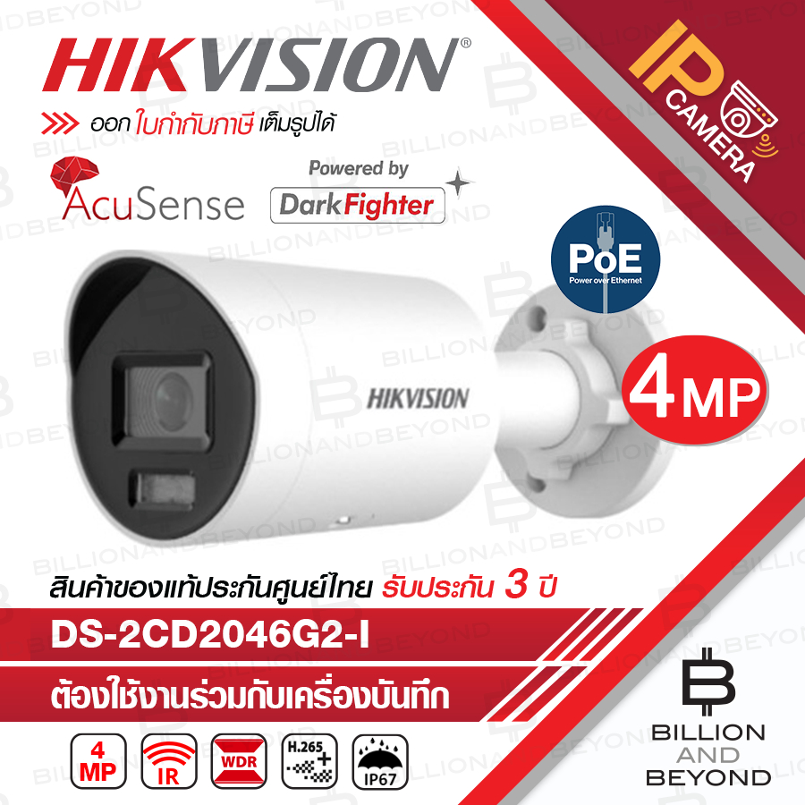 HIKVISION DS-2CD2046G2-I (2.8/4MM.) กล้องวงจรปิดระบบ IP 4 MP AcuSense BY BILLION AND BEYOND SHOP