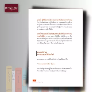 หนังสือ คนสำเร็จเขาวัดกันที่ EQ ไม่ใช่ IQ (พิมพ์ครั้งที่ 2)