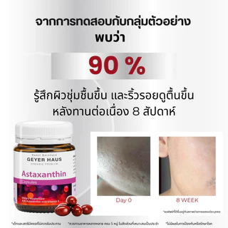 Geyer Haus Astaxanthin Capsules ผลิตภัณฑ์เสริมอาหาร แอสตาแซนธิน
