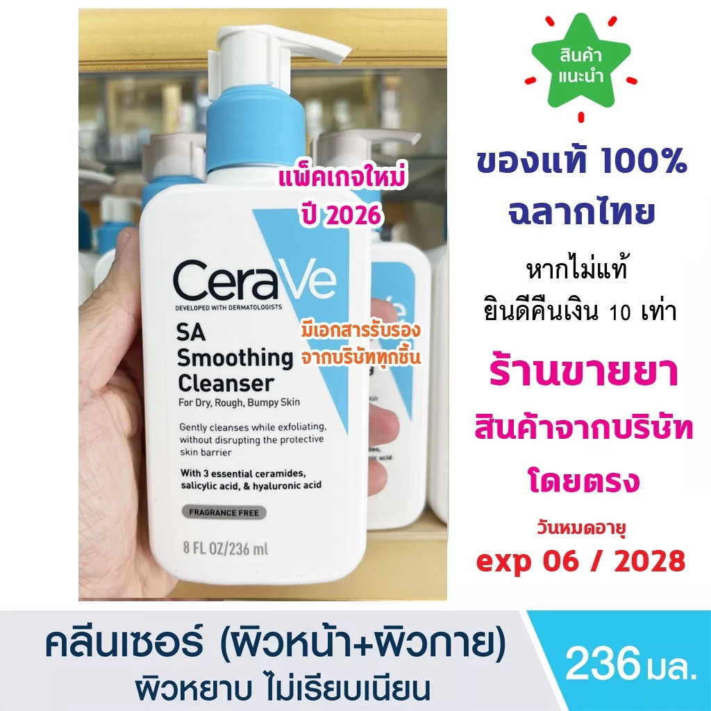 ðĨāļāļāļāđāļāđ100% āļāļĨāļēāļāđāļāļĒðĨ CERAVE SA Smoothing Cleanser 236 ml āļāļģāļāļ§āļēāļĄāļŠāļ°āļāļēāļ āļŠāļģāļŦāļĢāļąāļāļāļīāļ§āļŦāļĒāļēāļāļāļĢāđāļēāļ āđāļĄāđāđāļĢāļĩāļĒāļāđāļāļĩāļĒāļ ðĨāļĄāļĩ Code āļŠāđāļ§āļāļĨāļ