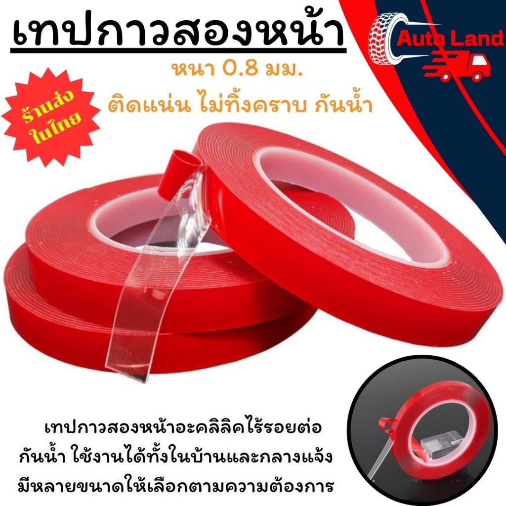 🔥พร้อมส่ง🔥เทปกาว แบบใส 2 หน้า เทปกาวสองหน้า กาวสองหน้า หนา0.8mm ติดแน่น ไม่ทิ้งคราบ กันน้ำ