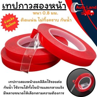 🔥พร้อมส่ง🔥เทปกาว แบบใส 2 หน้า เทปกาวสองหน้า กาวสองหน้า หนา0.8mm ติดแน่น ไม่ทิ้งคราบ กันน้ำ