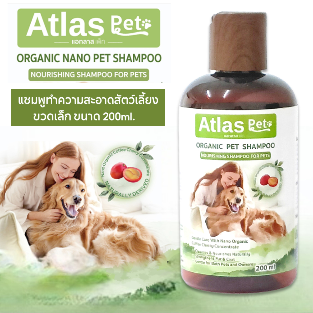 Atlas Pet แอทลาส เพ็ท แชมพูทำความสะอาดสัตว์เลี้ยง ขวดเล็ก 200ml.