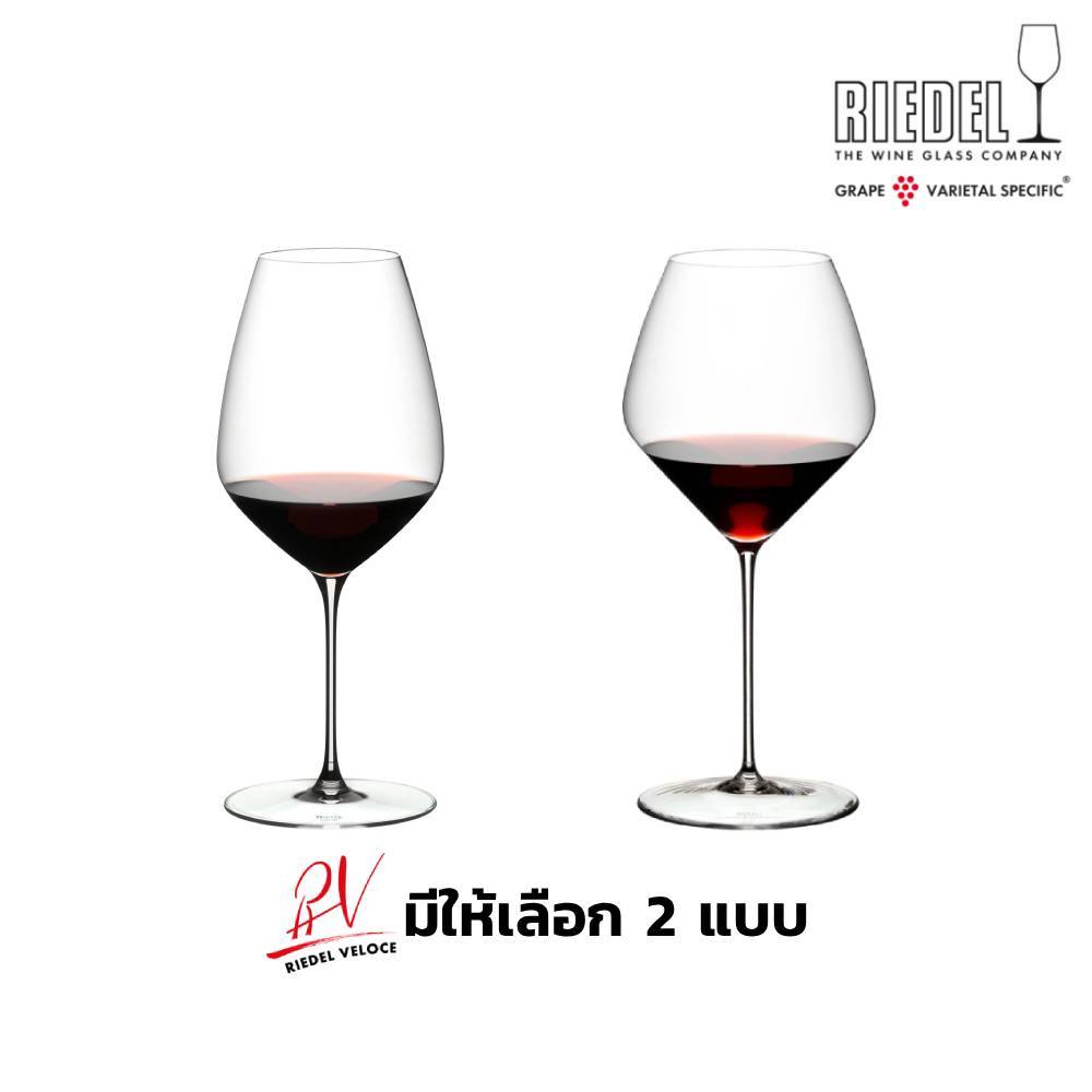 Riedel Veloce Buy 3 Get 4 แก้วไวน์แดง