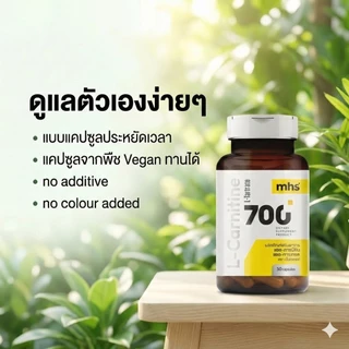 MHS L-CARNITINE แอลคาร์นิทีน 700 Mg (50Cps.) ลดมวลไขมัน เพิ่มมวลกล้ามเนื้อ ลดการอ่อนล้าสะสม เพิ่มพลังงาน