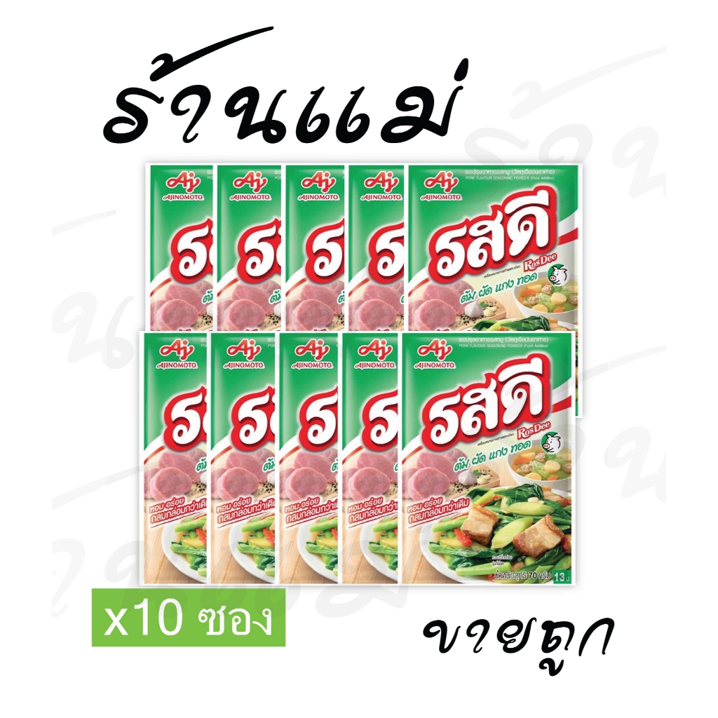 Live ไลฟ์โค้ดโหด [ยกแพ็ค10ซ] รสดีหมู 70 กรัม 13บ. 1แพ็ค (10ซอง) ของแท้!!