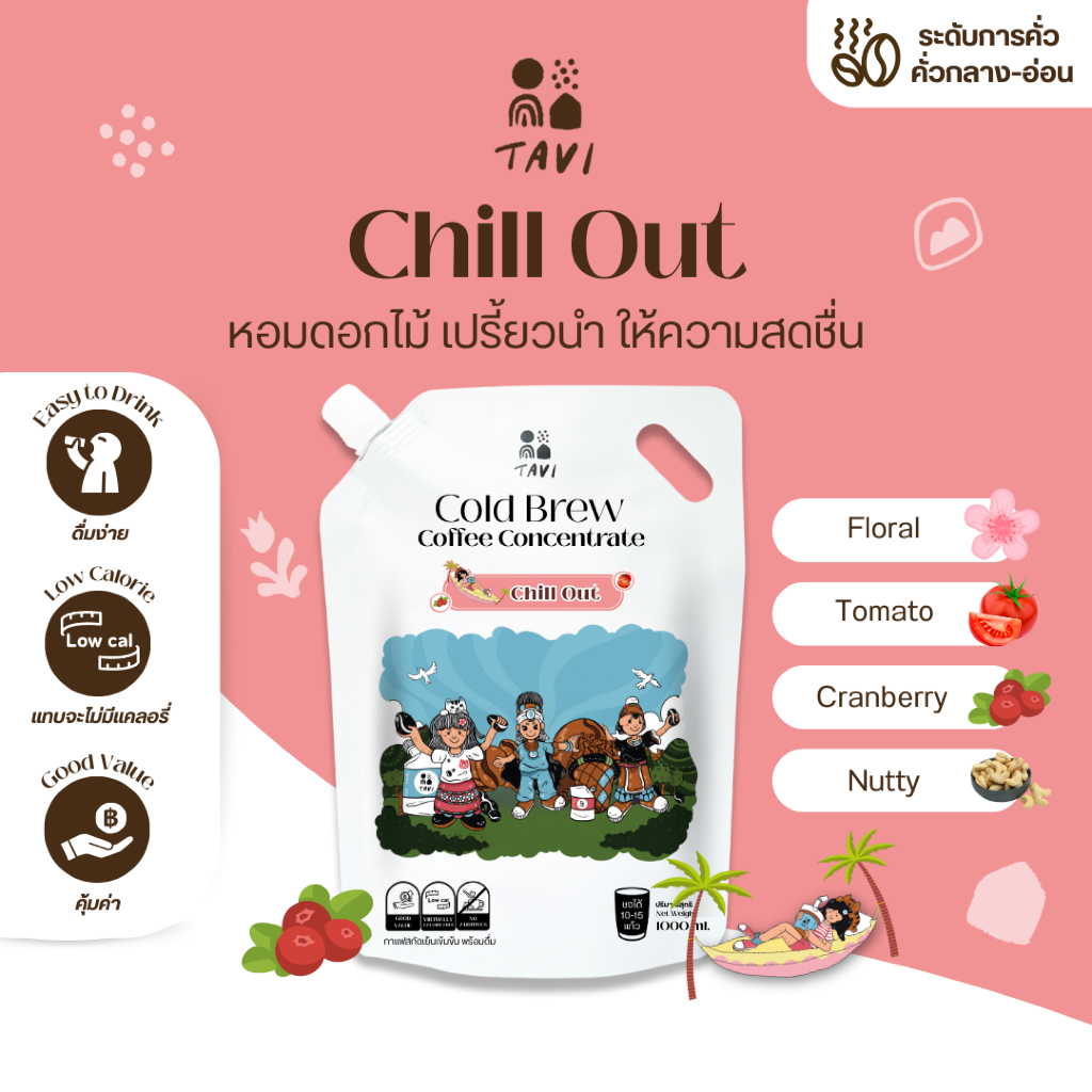 TAVI Cold Brew Concentrate Coffee กาแฟสกัดเย็นเข้มข้น Chill Out คั่วกลางอ่อน ดอยช้าง (ส่งฟรีส่งด่วน)