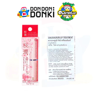 [ทรีทเม้นท์บำรุงริมฝีปาก ลิปทรีทเม้นท์ สุดฮิตจากดองกิ 5สูตรสารสกัดจากธรรมชาติ] LIP TREATMENT 5 formulas from plants