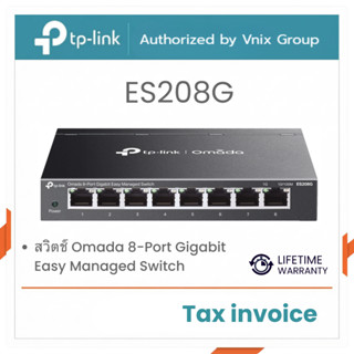 TP-Link ES208G สวิตช์ Omada 8-Port Gigabit Easy Managed Swit…