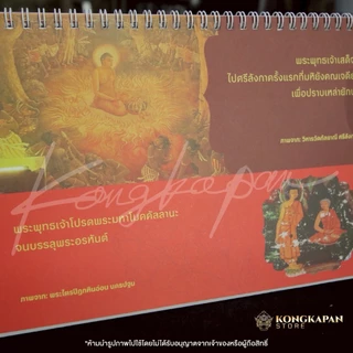 [ซื้อ 1 แถม 1]ปฏิทินวันพุทธปี 2569 ผู้รวบรวมโดย รศ.ดนัย ปรีชาเพิ่มประสิทธิ์
