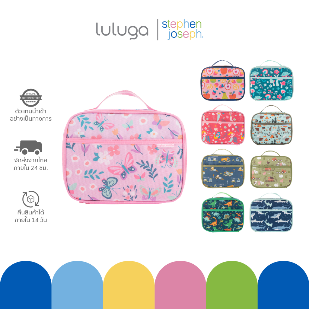 Luluga x Stephen Joseph กระเป๋าใส่อาหารเก็บอุณหภูมิ ยอดนิยมจากอเมริกา เก็บร้อนเย็นได้ ฟรีสติ๊กเกอร์ชื่อ Junior Lunchbox