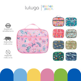 Luluga x Stephen Joseph กระเป๋าใส่อาหารเก็บอุณหภูมิ ยอดนิยมจ…
