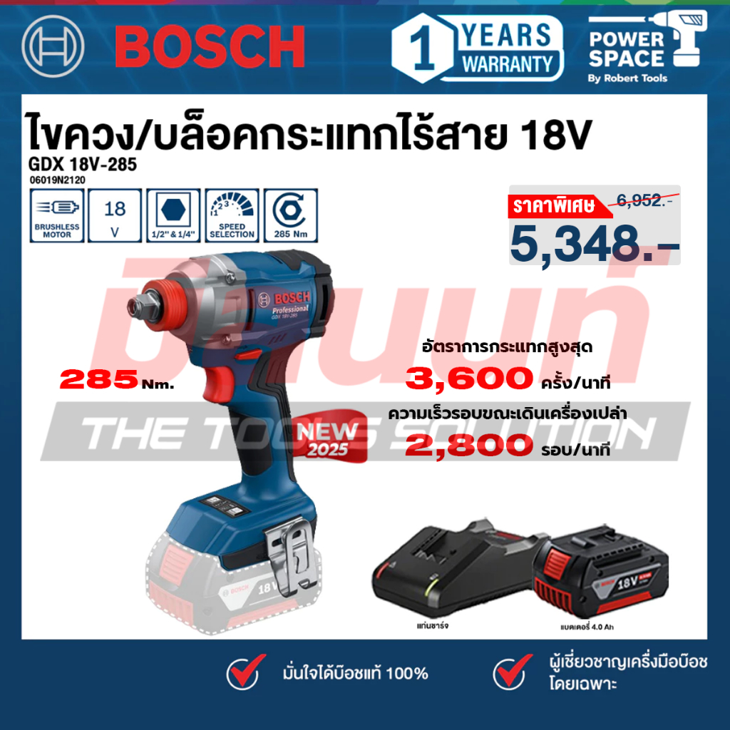 Bosch - ไขควง/บล็อกกระแทกไร้สาย 18V รุ่น GDX 18V-285 พร้อมแบตเตอรี่และแท่นชาร์จ (06019N21L0)