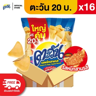 [แพ็ค 16] Tawan ตะวัน ขนาด 20 บาท (เลือกรสได้)