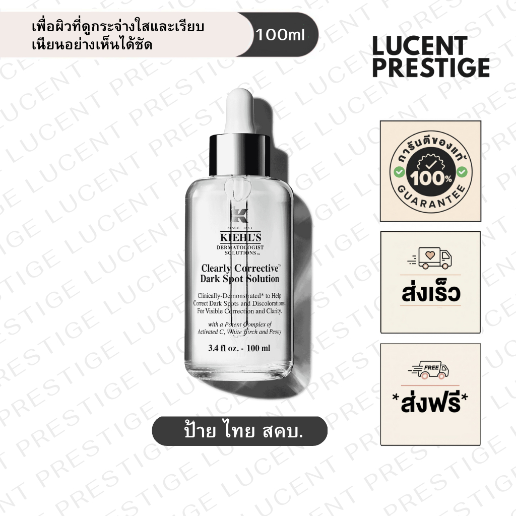 เซรั่ม Kiehl's 100ml (ป้ายไทย สคบ.) Clearly Corrective Dark Spot Solution