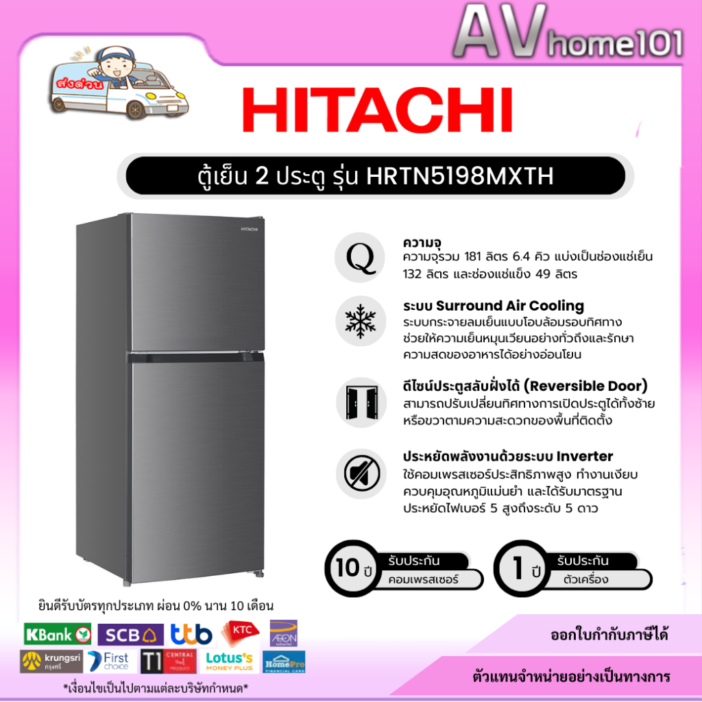 ตู้เย็น 2 ประตู 6.4 คิว Inverter (สี Inox) รุ่น HRTN5198MXTH