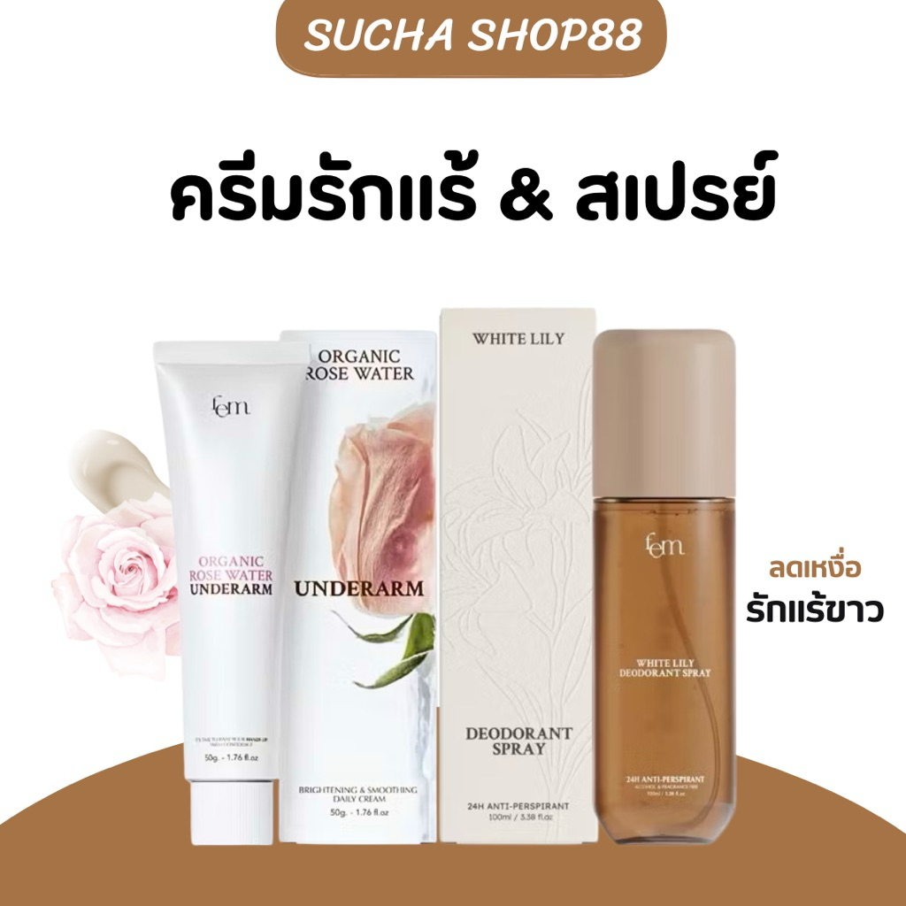 🤎💖✨ | พร้อมส่ง+ของแท้ | FEM White Lily Deodorant Spray 100ml. - สเปรย์ระงับเหงื่อและกลิ่นกาย ครีมเฟม